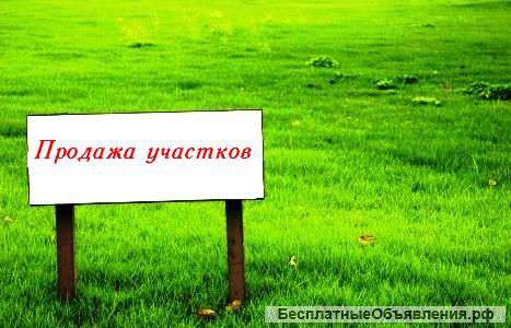 Земельный участок на продажу