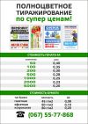 Качественное тиражирование по самым доступным ценам в городе