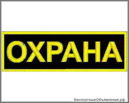 Охрана вахтой