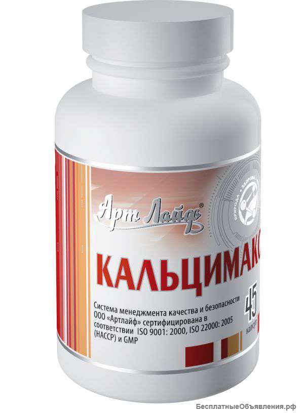 Кальцимакс