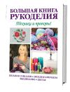 Материалы для творчества продаю