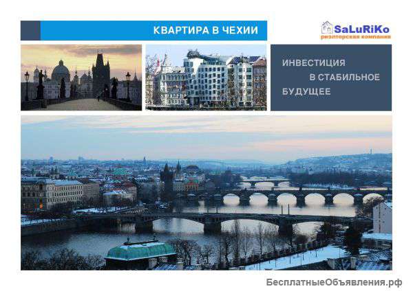 Квартира в Праге