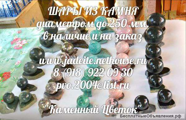 Шары из камней