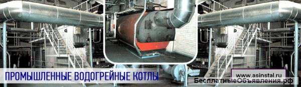 Котельное оборудование