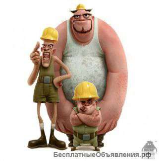 Разнорабочие