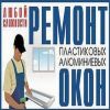 Регулировка пластиковых окон