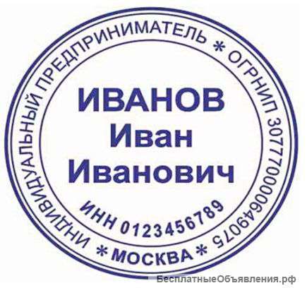 Регистрация ИП