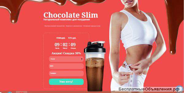 Chokolate Slim - комплекс для похудения