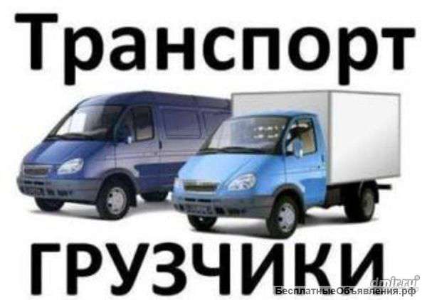 Грузим-возим