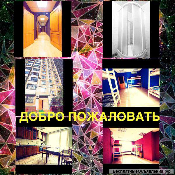 Хостел