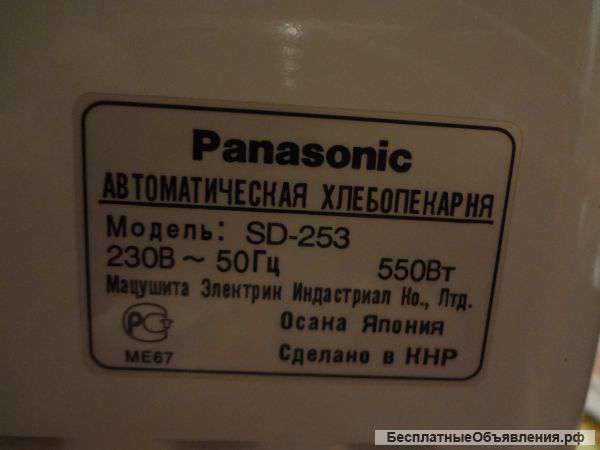Хлебопекарня Panasonik SD-253 Сборка Канада
