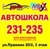 Автошкола