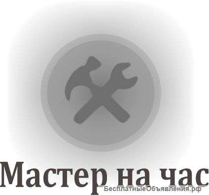 Сервис «Мастер на час»
