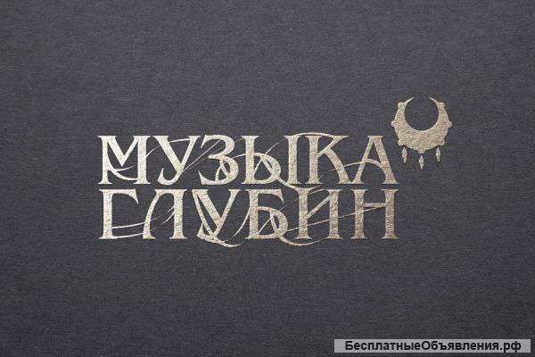 Логотипы. Фирменный стиль. Адекватные цены