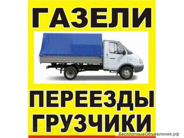 Грузоперевозки
