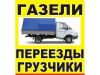 Грузоперевозки