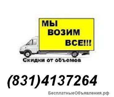Аренда Газели Нижний Новгород