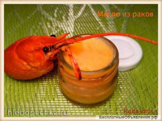 Раковое масло