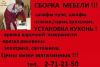 Сборщик мебели. Цены ниже магазинных