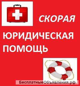 Юридическая помощь (частная практика)