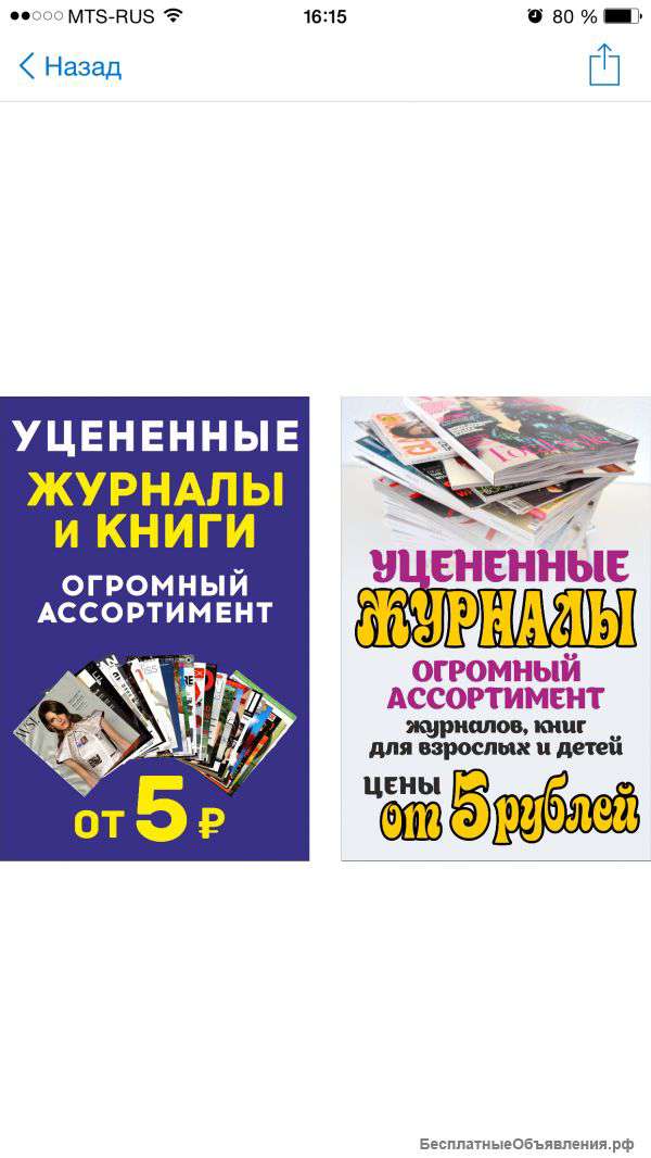 Уценённые журналы ,книги и детские игрушки