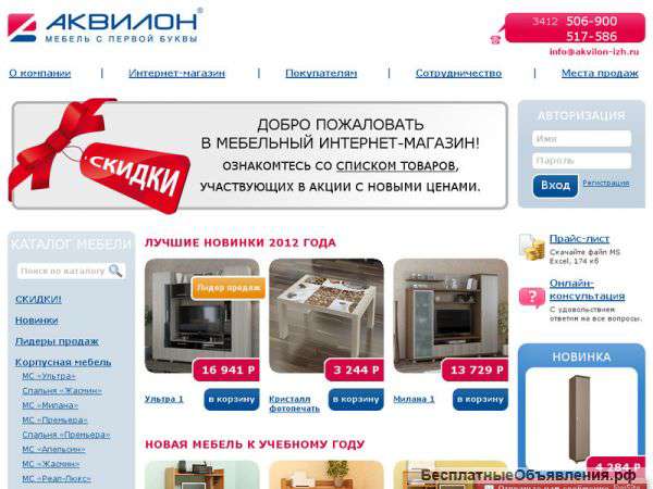 Мебель с первой буквы- Аквилон