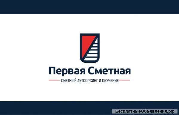 Услуги сметчика