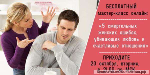 Бесплатный мастер-класс онлайн