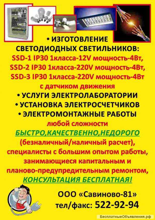 Установка электросчетчиков, услуги электролаборатории, светильники, электромонтажные работы