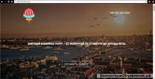 Экскурсии в Стамбуле и Турции