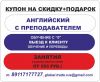 Победим кризис репетитор по АНГЛ от 555 РУБ