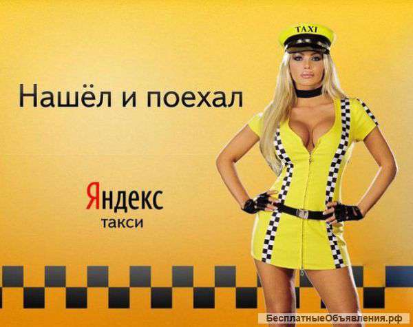 Водитель Яндекс Такси