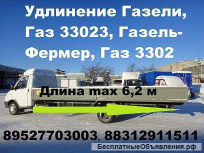 Удлинить Газель переоборудовать Газель-Фермер удлинить Некст
