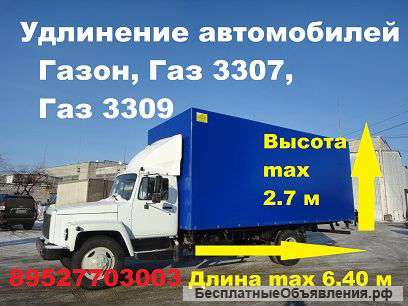 Удлинить Валдай Газон Удлинить шасси Удлинение Валдая до 7,5 м Валдай Газон 40 ку