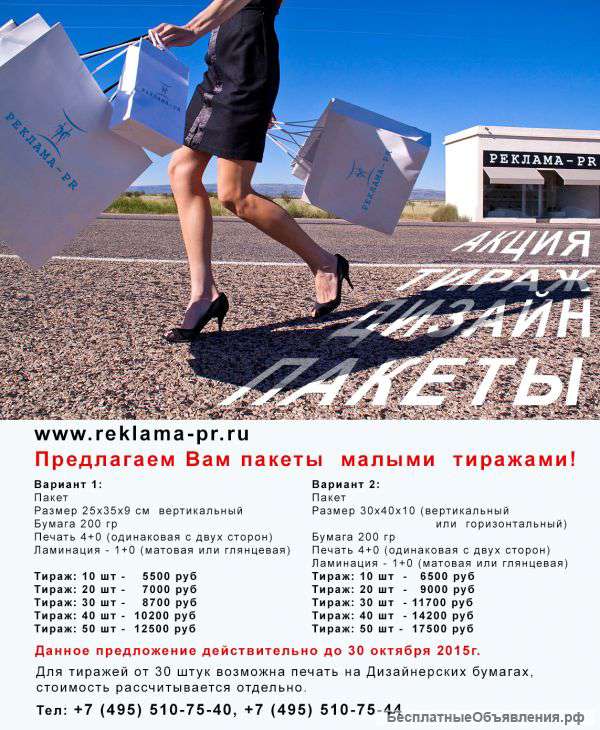 Пакеты тиражом от 10 штук
