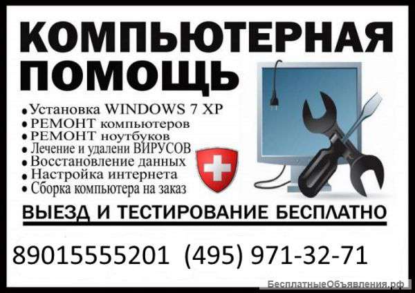 Ремонт любых видов и марок компьютеров