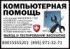 Ремонт любых видов и марок компьютеров