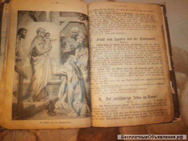 Библия на старо-немецком языке примерно 1890 года