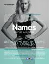 Открыт набор на осенний курс в Школе Моделей NAMES
