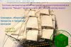 Система проектирования технологических процессов сборки и контроля САПР ТП "ПРОЦЕСС"