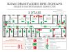 Планы эвакуации