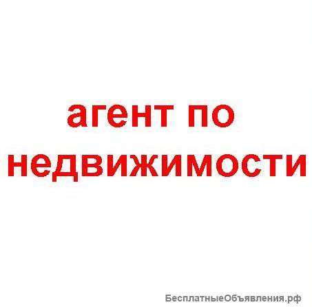 Требуются агенты по недвижимости