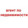 Требуются агенты по недвижимости