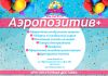 Аэропозитив+. Услуги праздничного оформления.