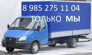 Грузчики русские и газели