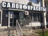 Требуется парикмахер универсал