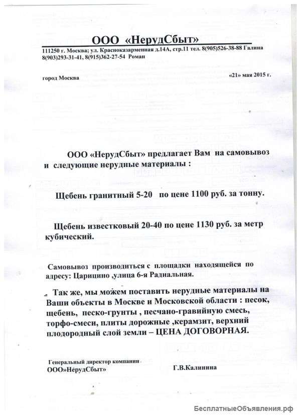 Песок щебень керамзит растительные смеси