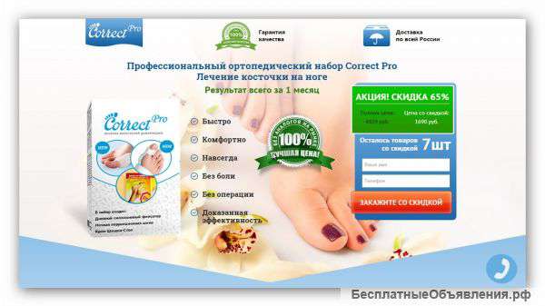 Профессиональный ортопедический набор Correct Pro Лечение косточки на ноге