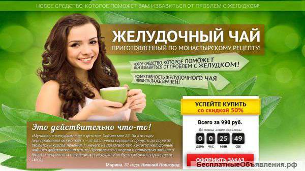 Монастырский чай желудочный