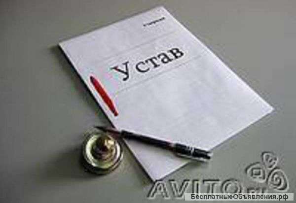 Регистрации ООО в любом регионе России